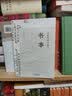 清代诗学史（第一卷 反思与建构1644-1735） 实拍图