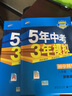 曲一线 初中科学 八年级下册 浙教版 2022版初中同步5年中考3年模拟五三 实拍图