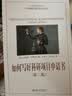 如何写好科研项目申请书 实拍图