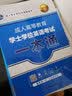 2022全国版年成人高等教育学士学位英语考试用书一本通+历年真题+全真模拟试卷（套装共3册） 实拍图