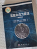 [按需印刷]氢脆和应力腐蚀/基础部分/褚武扬 科学出版社 实拍图