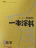 2023版初中一本涂书 数学 初中通用知识点考点复习资料辅导书配涂书笔记七八九年级中考辅导资料星推荐 实拍图
