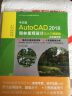 AutoCAD2018园林景观设计从入门到精通视频教程书籍 实战案例视频版cad教材自学版 cam cae园林景观设计书籍 零基础学cad从入门到精通 实拍图