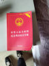 中华人民共和国民法典侵权责任编(实用版) 实拍图