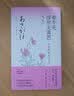 牵牛花浮世无篱笆首部中译版俳句精选日本文学文艺青年女诗人翘楚万叶集 实拍图