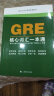 GRE核心词汇一本通(新东方GRE课程配套教材) 晒单实拍图