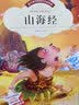 山海经三年级上快乐读书吧适合儿童无障碍阅读儿童文学畅销书(彩图注音版)三年级必读大字彩图注音山海经儿童注音版开学季小学生版 实拍图