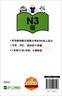新日语能力考试考前对策：文字、词汇、语法4周全掌握（N3级） 实拍图