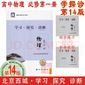 现货2025版24秋海淀伴你学同步学习手册 高中英语 必修第一册必修一1 北师大版 北京海淀同步学练测新教材高中同步练习京师普教高一上 实拍图