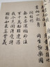 中国历代书法名家名品系列　雍正行书《金刚经》 实拍图