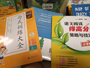 语文阅读得高分策略与技巧 小学卷（小学语文阅读5大误区+3大必备能力） 实拍图