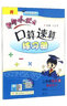 2019年秋季 黄冈小状元·口算速算 二年级数学（上）人教版 实拍图