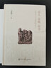 奇人奇地奇书--玄奘与《大唐西域记》 实拍图