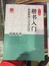 颜真卿多宝塔碑 视频教程 颜体楷书入门教材全彩版 墨点字帖书法教程 笔画部首结构讲解 河南美术出版社 实拍图