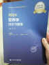 人卫版2026年营养学中级主治医师考试同步习题与全真模拟教材初级士师卫生资格职称副高习题集2025历年真题库练习题书籍医学营养师 实拍图