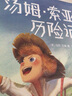 作家榜名著：汤姆·索亚历险记（精装插图版！110幅彩插珍藏版！译自原版！勇气与梦想之书！） 张艺兴618 实拍图
