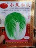 寿禾大白菜种子大全老品种秋播四季农科院娃娃菜山东蔬菜播天津青籽 [老包装]小义和秋白菜种子 10g装 实拍图