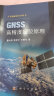 GNSS高精度定位原理 实拍图