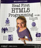 Head First HTML5 Programming（中文版）图书书香节 实拍图
