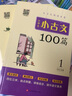 小学生小古文100篇 新版小学语文教材同步配套阅读（套装全2册） 实拍图