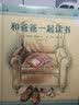 和爸爸一起读书(魔法象·图画书王国)  实拍图