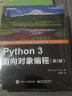 Python 3 面向对象编程（第2版）(博文视点出品) 实拍图