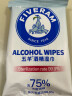 五羊（FIVERAMS）酒精湿巾75%酒精湿巾 家用消毒湿巾 消毒棉片纸巾便携装 10抽 10包 实拍图