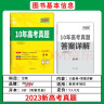 2023新高考十年高考真题 生物 2013-2022年高考真题 天利38套 实拍图