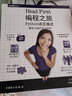 Head First 编程之旅（Python语言描述）京东超级618 实拍图