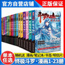 【官方正版】斗罗大陆4终极斗罗漫画版1-41-40册全套未完结第四部终极斗罗漫画39册 【自选2本】1-40册 实拍图