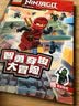 乐高幻影忍者 智勇穿梭大冒险 附赠乐高限量人仔贴纸 挑战孩子专注力 观察力的纸上乐高游戏迷宫 寒暑假阅读游戏书 实拍图