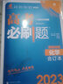 高考必刷题物理化学生物套装合订本 新教材版 高考总复习2023版 实拍图