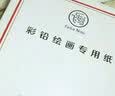 飞乐鸟 彩铅纸 油性专用彩铅画本 水溶性彩铅本空白画画本子绘画专用画纸写生彩铅绘画纸手绘本 【48K 300g 24张】彩铅专用纸（水溶性） 实拍图