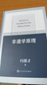 非遗学原理 冯骥才 非遗保护 奠定非遗学理论基石之作 人民文学出版社 实拍图
