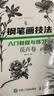 钢笔画技法入门教程与练习 花卉卷（绘客出品） 实拍图