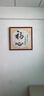 紫腾随轩字画中式客厅装饰画玄关书房茶室励志壁画办公室禅意挂画装裱 初心 60*60cm红木色实木框 实拍图