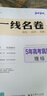 曲一线 理综 5年高考真题（含2015-2019年高考真题）2020版一线名卷 五三 实拍图