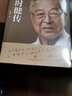 褚时健传 褚时健授权并作序推荐 周桦 中信出版社图书 实拍图