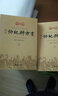 包邮 钦定协纪辨方书(上下册)  四库全书术数三集 简体横排文渊阁四库全书 郑同点校 华龄出版社 晒单实拍图