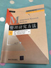 工商管理优秀教材译丛·管理学系列：管理研究方法 实拍图