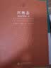 合众科学译丛：纠缠态-物理世界第一谜 实拍图