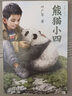 当当正版童书 熊猫小四 叶广芩著 2023年百班千人寒假书单 小学四年级推荐阅读寒假阅读 实拍图