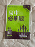 【高二必刷题京】2026高中必刷题高二选修一选修二数学选修三人教版A狂K重点新高考新教材化学物理选择性必修一必刷题物理必修三课本同步练习册： 26地理选修三 人教版 实拍图