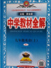 中学教材全解 九年级英语上 人教版 2022秋 同步教材、扫码课堂 实拍图