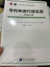 专利代理人执业培训系列教材·专利代理实务：机械分册 实拍图