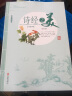 诗经之美 实拍图