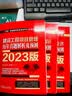 2023版全国一级建造师执业资格考试红宝书 建设工程项目管理 历年真题解析及预测 左红军 实拍图