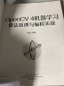 OpenCV 4机器学习算法原理与编程实战(博文视点出品) deepseek教程 实拍图