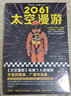 2061：太空漫游（拓展了人类理解宇宙的宽度、广度和深度！）（读客外国小说文库） 小说 实拍图