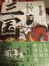 横山光辉 三国志 第7卷  末路之吕布 实拍图